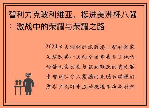 智利力克玻利维亚，挺进美洲杯八强：激战中的荣耀与荣耀之路